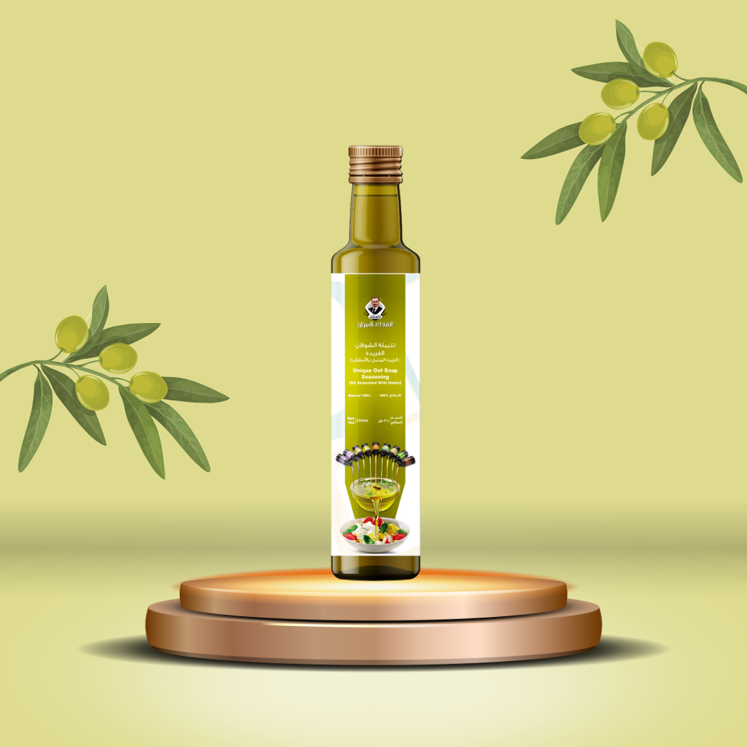 زيت الزيتون المُتبل بالأعشاب (خلطة الشوفان الفريدة).