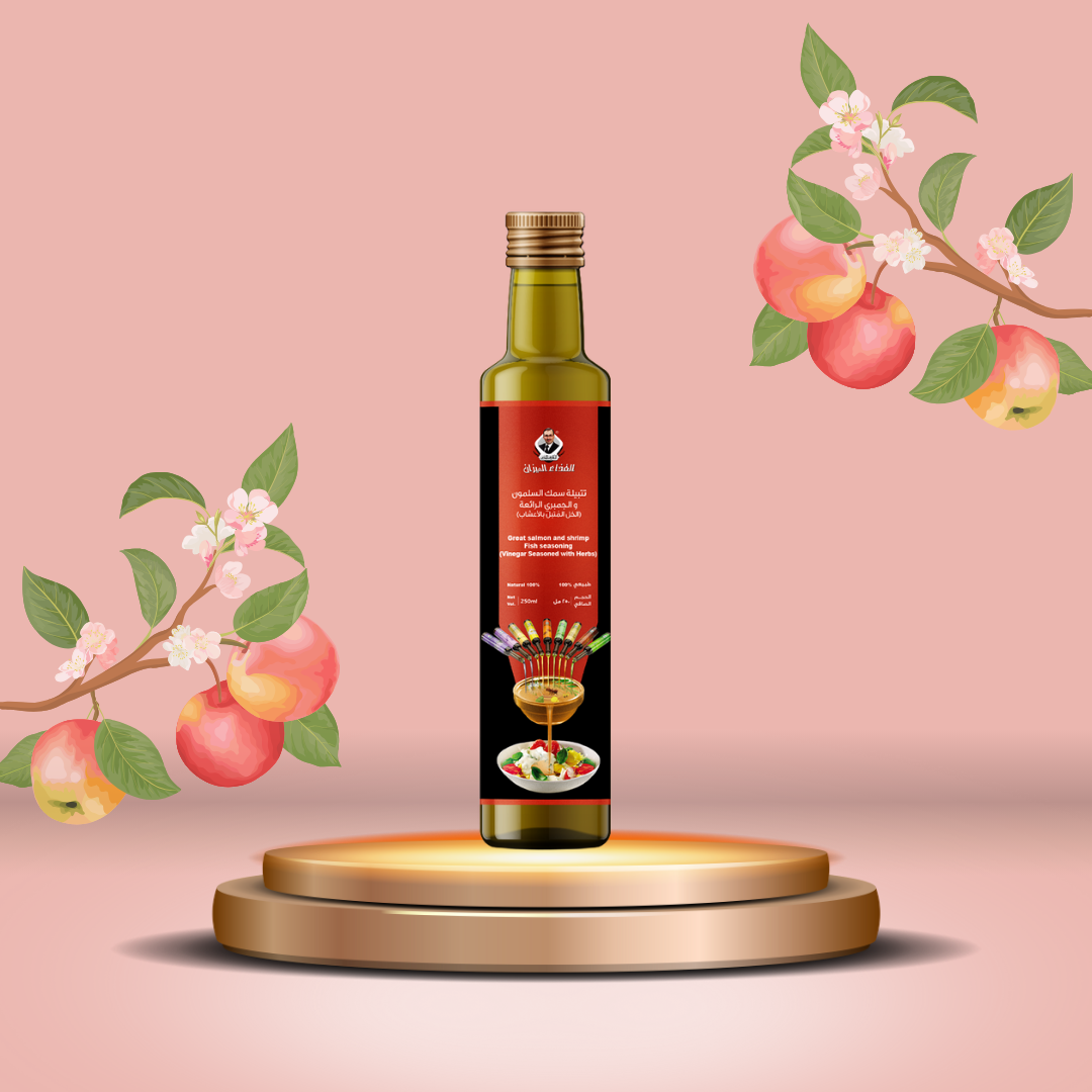خل التفاح الطبيعي المُتبل بالأعشاب (تتبيلة سمك (السلمون و الجمبري) الرائعة).