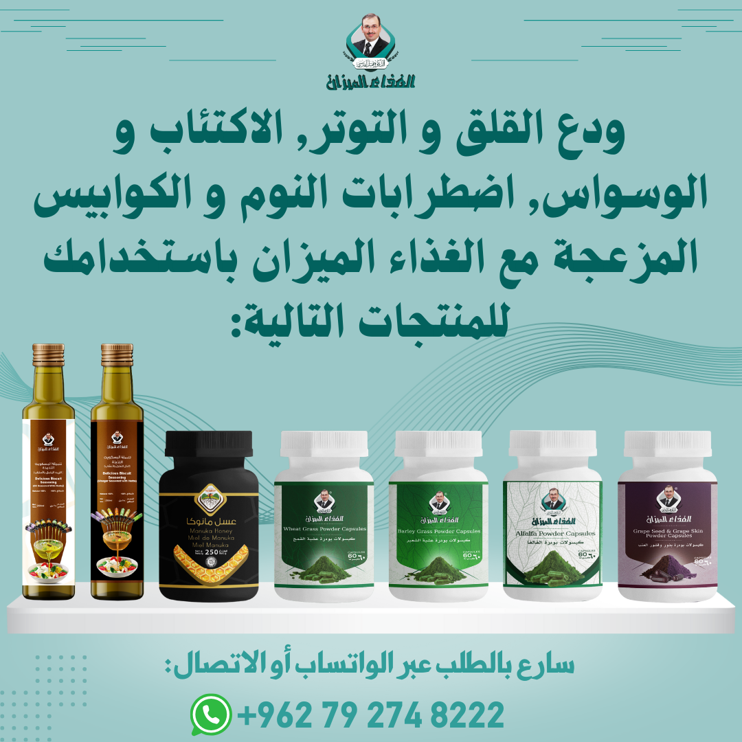 المجموعة الطبيعية للقلق والاكتئاب واضطرابات النوم