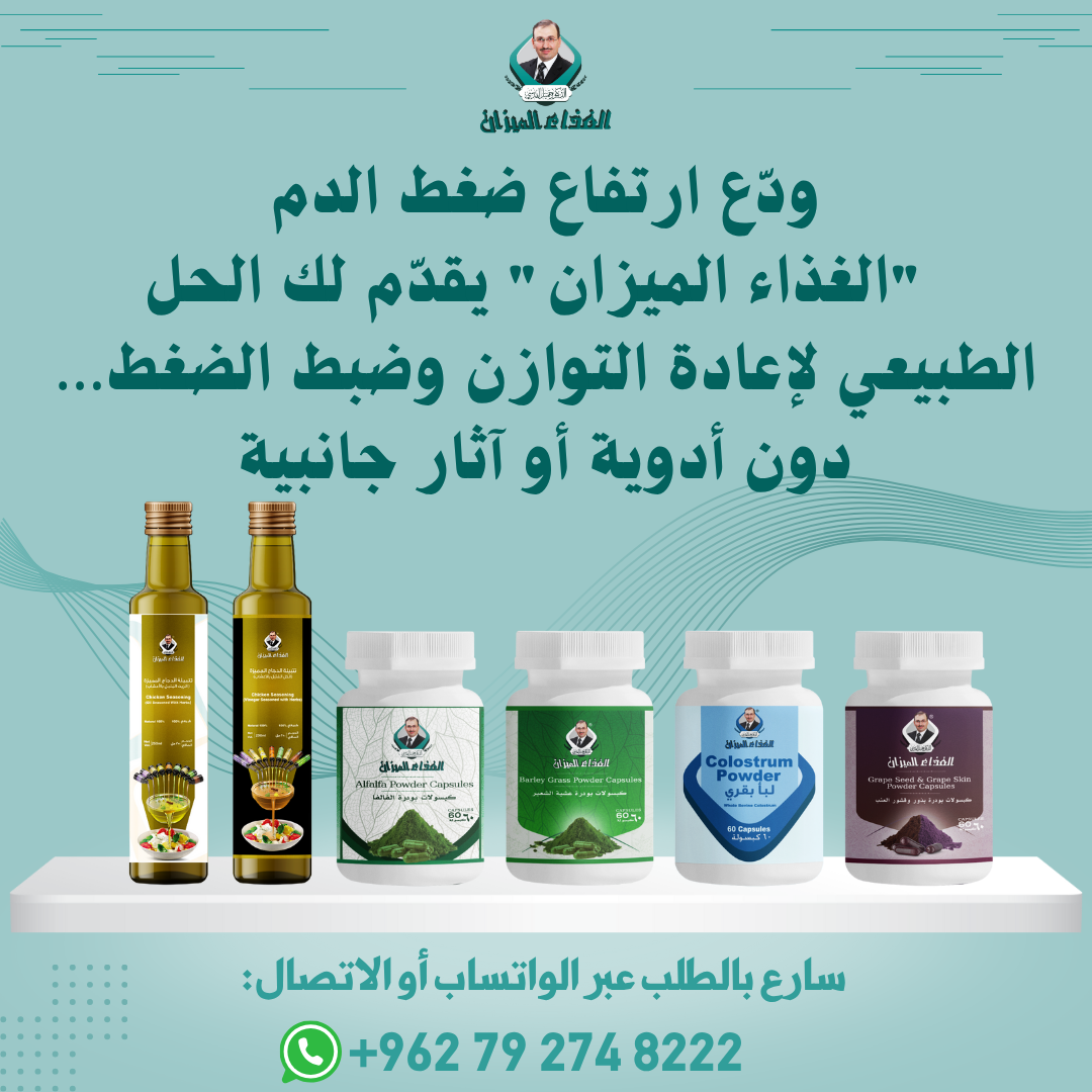 مجموعة الدعم طبيعي لارتفاع ضغط الدم