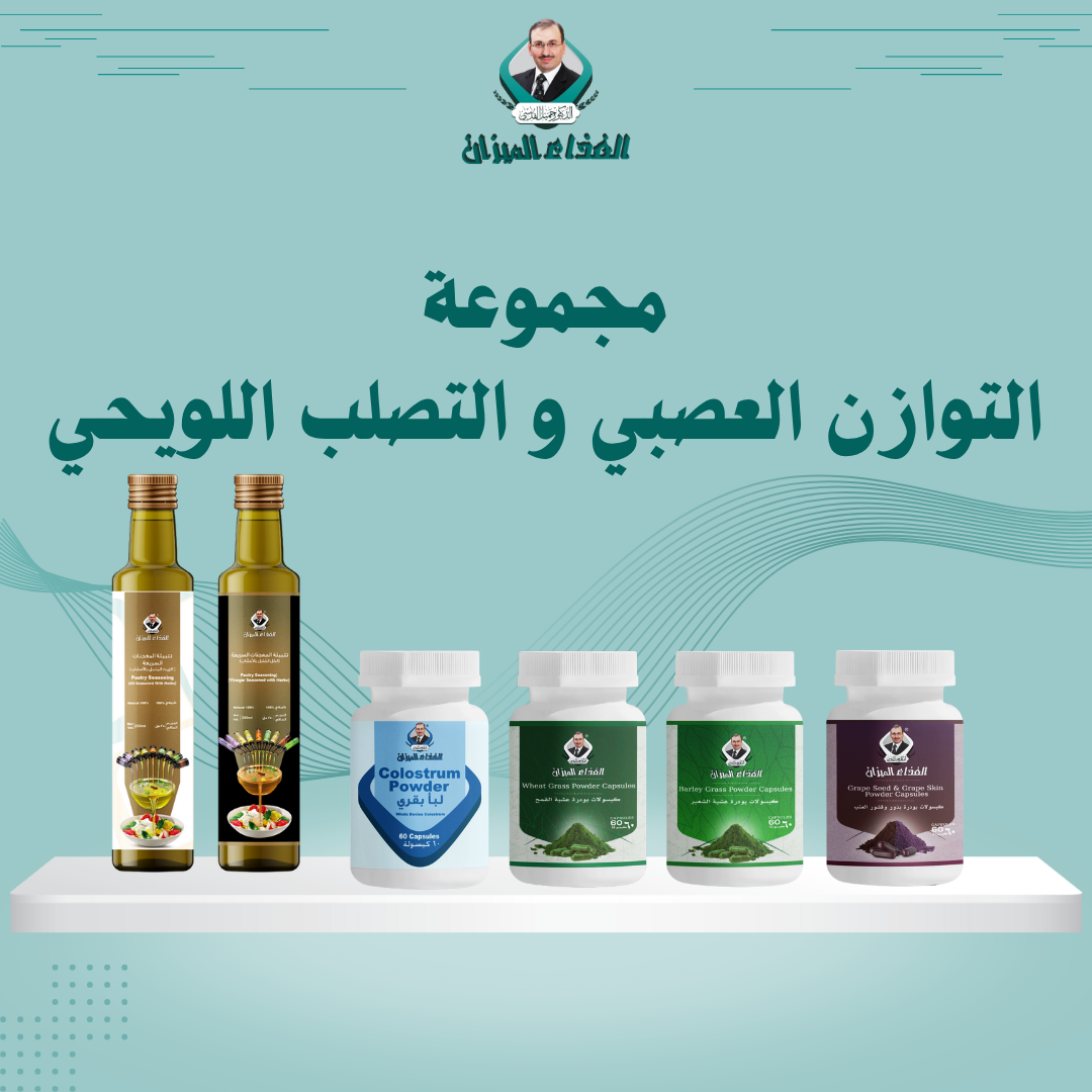 مجموعة التصلب اللويحي دعم طبيعي لجهازك العصبي