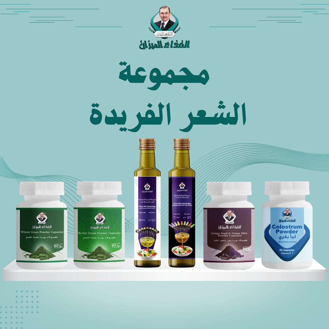 مجموعة الحل الطبيعي لتساقط الشعر وضعف جذوره