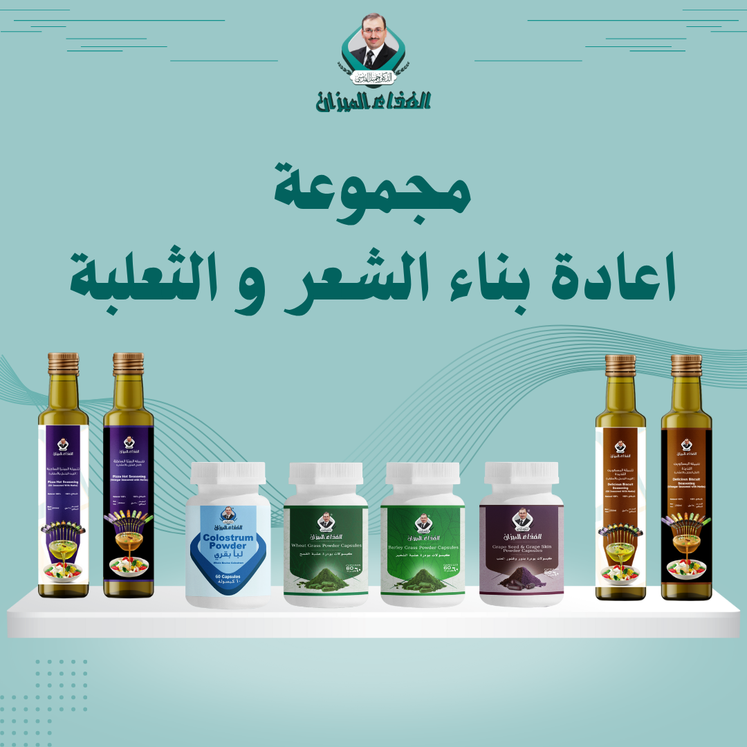 مجموعة الثعلبة حل طبيعي يعيد قوة الشعر وكثافته