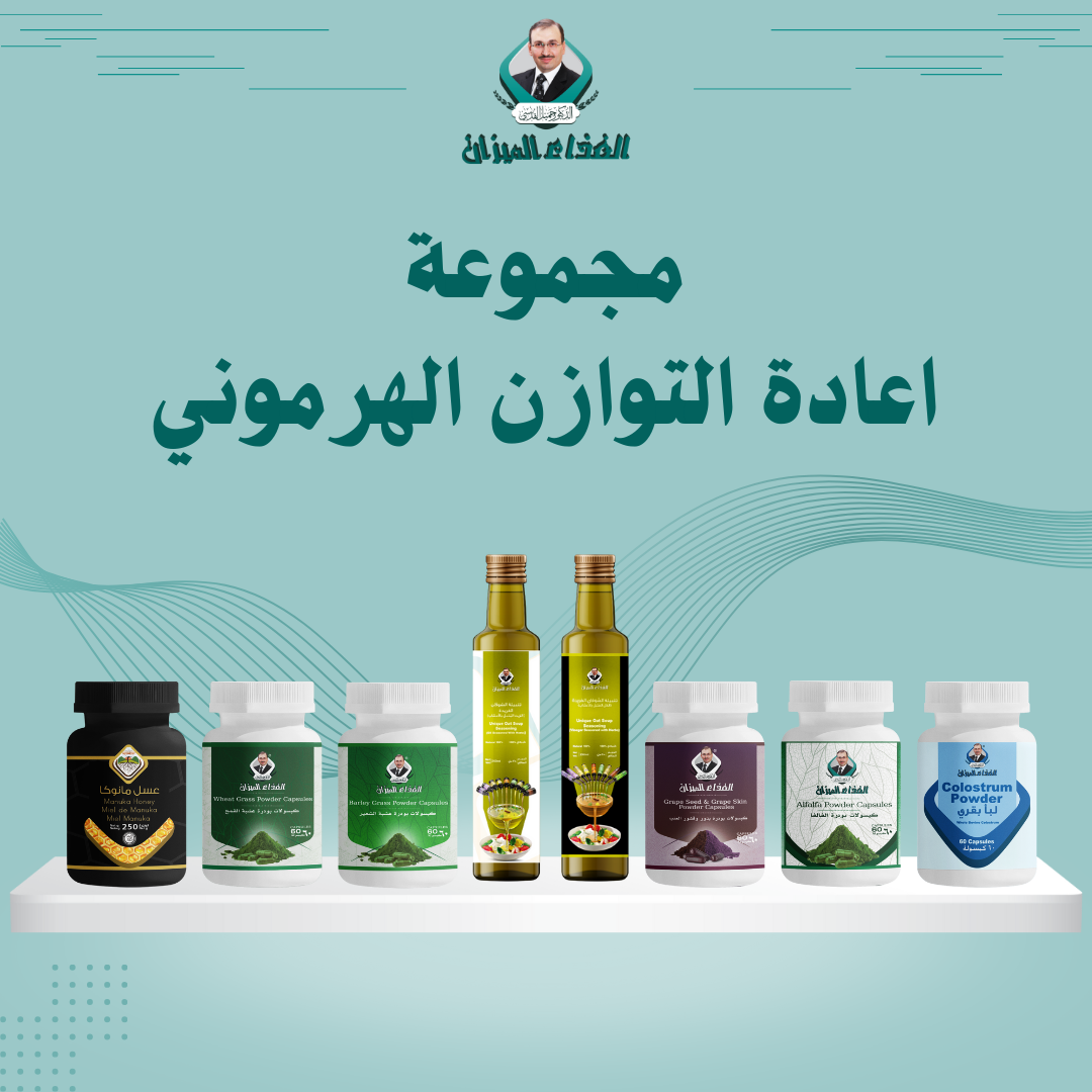 مجموعة تكيس المبايض الحل الطبيعي لتنظيم الهرمونات ودعم الصحة الإنجابية