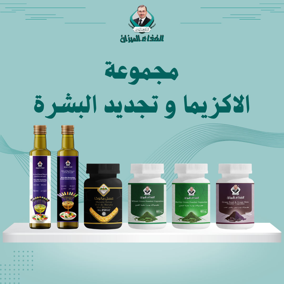 مجموعة الحل طبيعي للأكزيما وتجديد نضارة البشرة