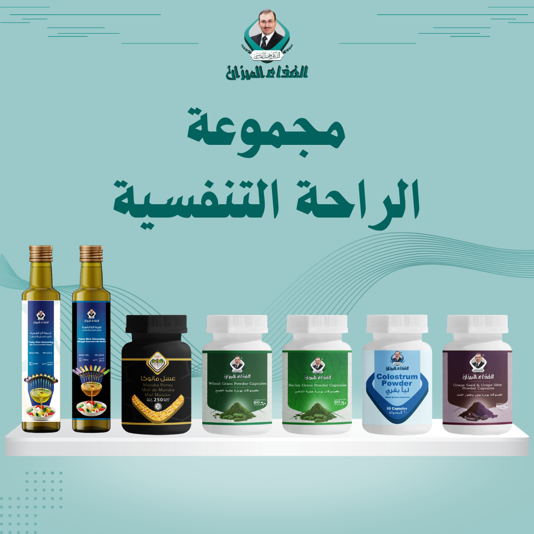 مجموعة الدعم طبيعي للربو وحساسية الصدر وانسداد الأنف والجيوب الأنفية