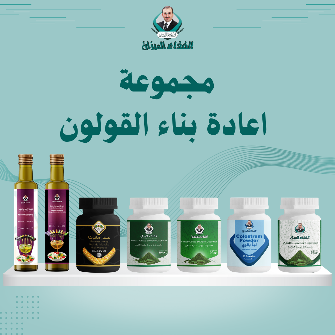 مجموعة القولون التقرحي الدعم الطبيعي الشامل لصحة الأمعاء