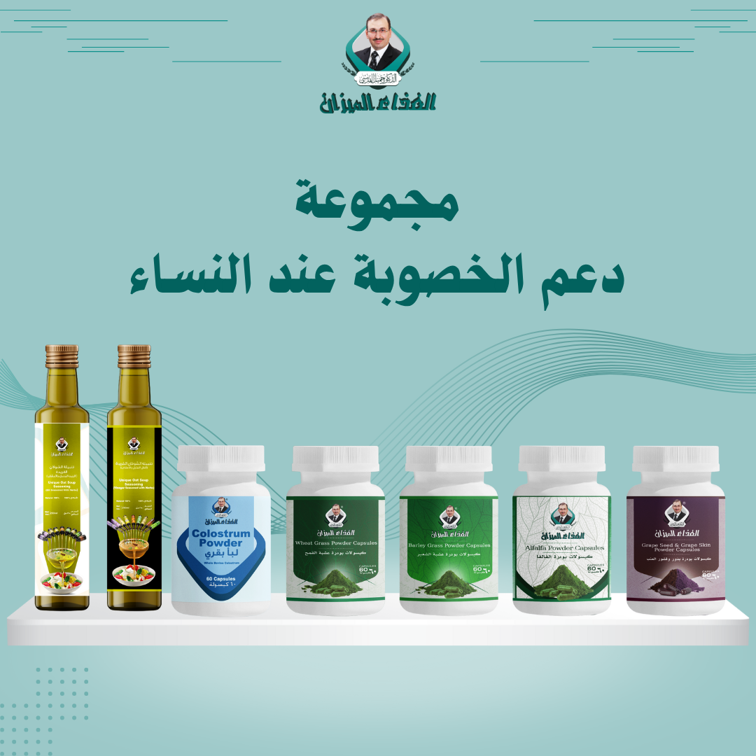 مجموعة العقم عند النساء أمل جديد مع التوازن الطبيعي