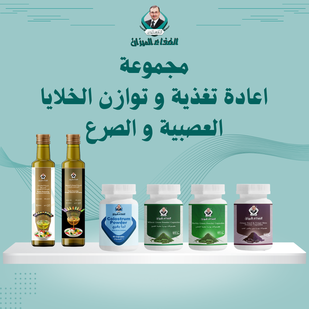 مجموعة الصرع التوازن الطبيعي لدعم الدماغ والجهاز العصبي