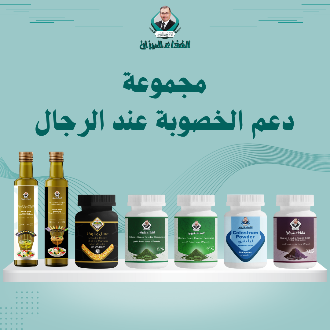 مجموعة الدعم الطبيعي لعقم الرجال وصحة الإنجاب