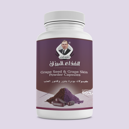 كبسولات بذور و قشور العنب