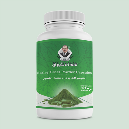 كبسولات بودرة عشبة الشعير.