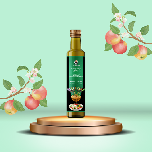 خل التفاح الطبيعي المُتبل بالأعشاب (تتبيلة أطباق الكبدة الشهية).