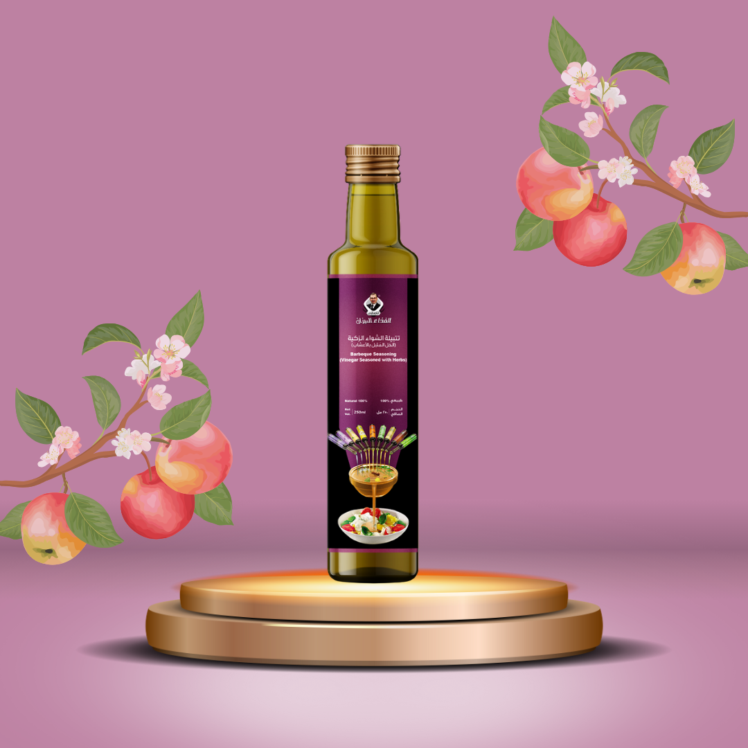 خل التفاح الطبيعي المتبل بالأعشاب (تتبيلة الشواء الزكية).